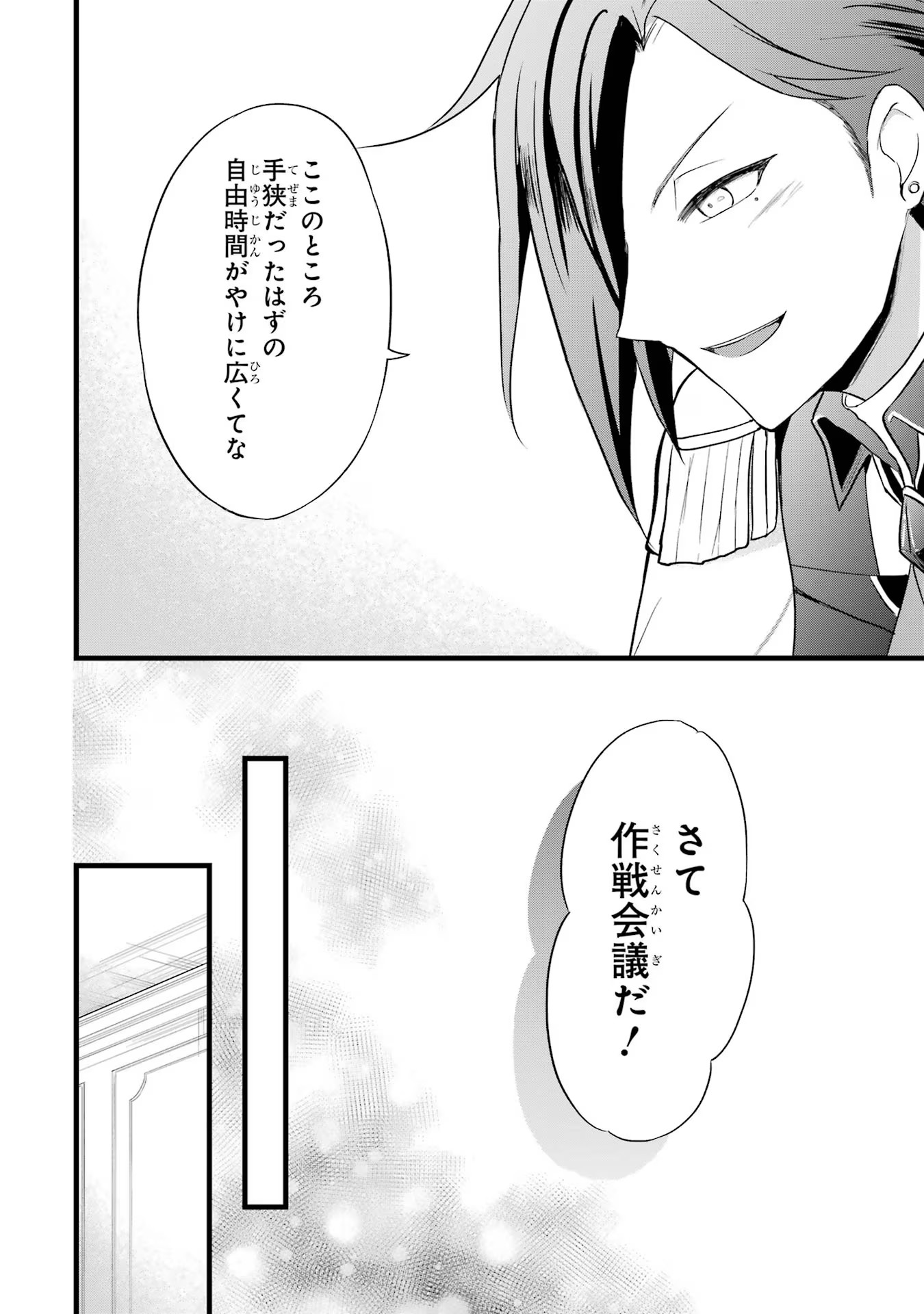 忘却聖女 第9話 - Page 14