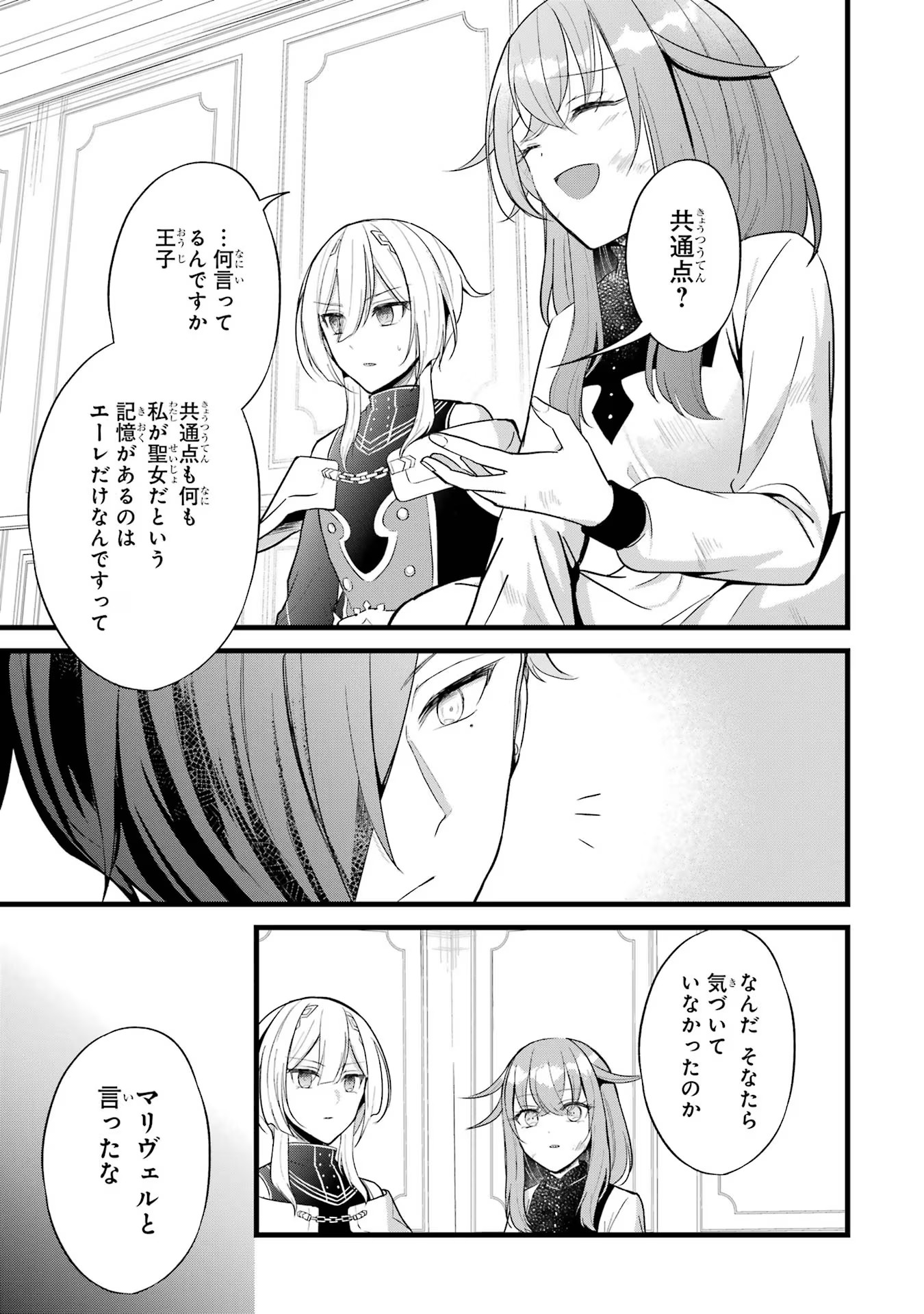 忘却聖女 第9話 - Page 25