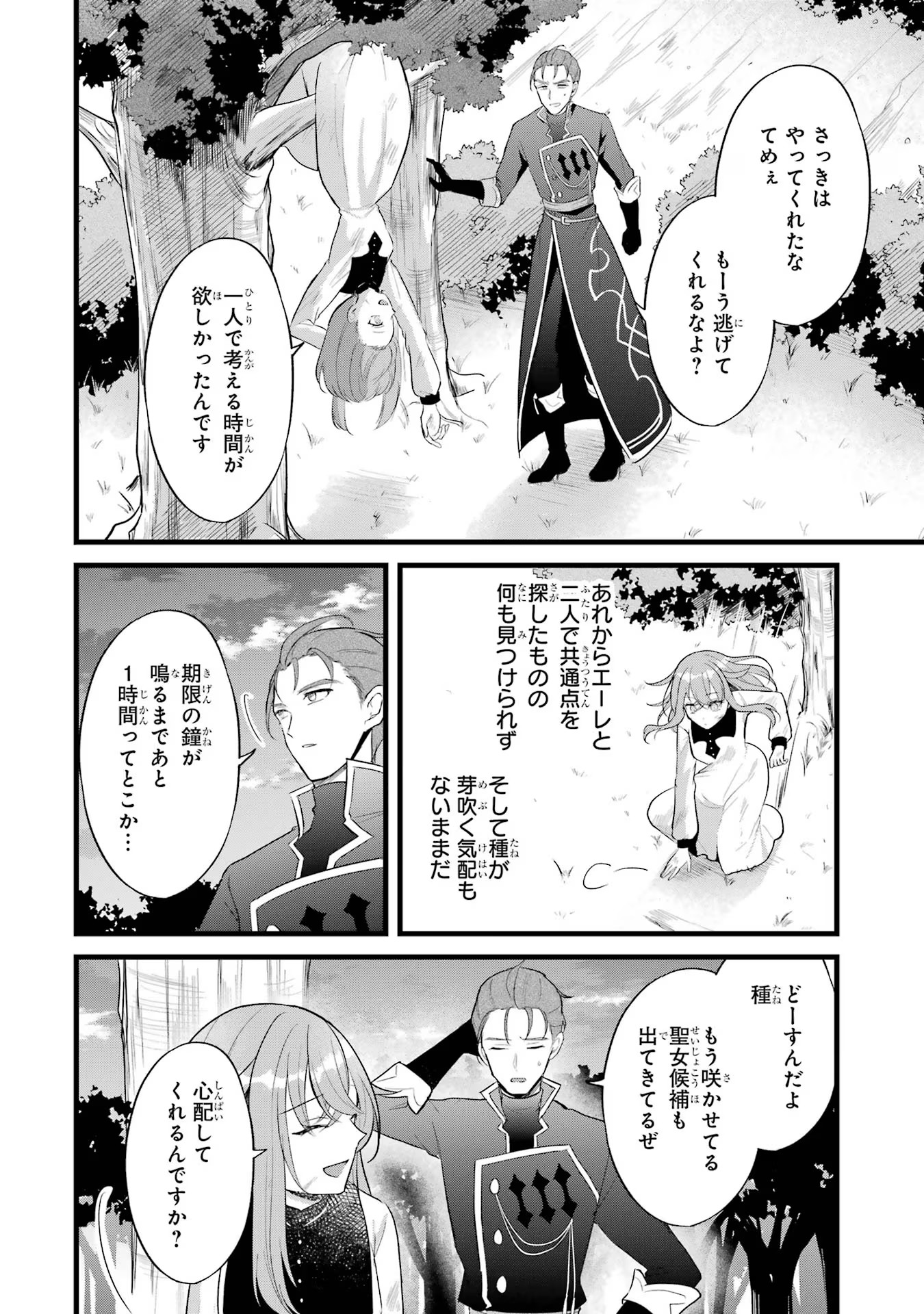 忘却聖女 第9話 - Page 32