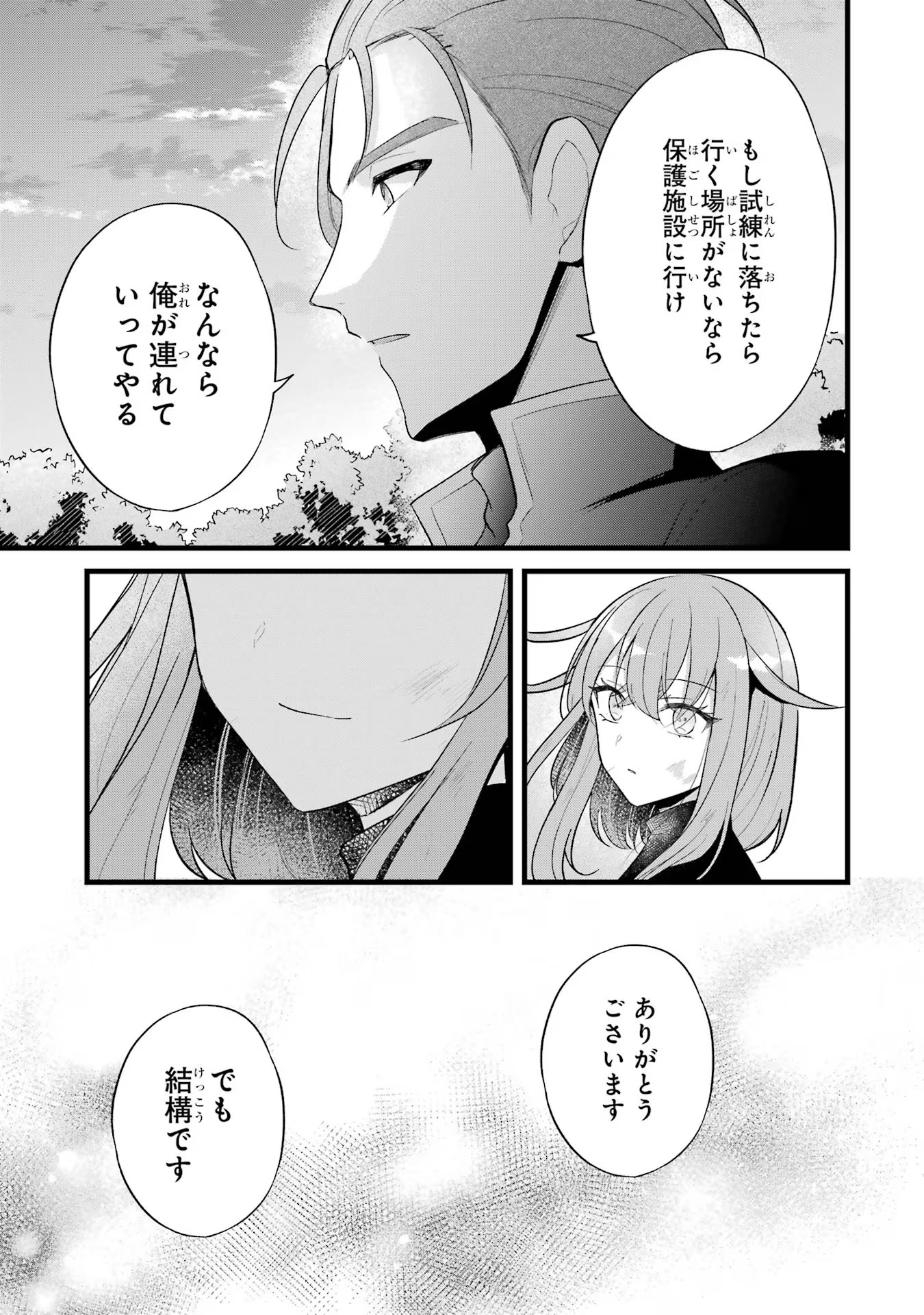 忘却聖女 第9話 - Page 35