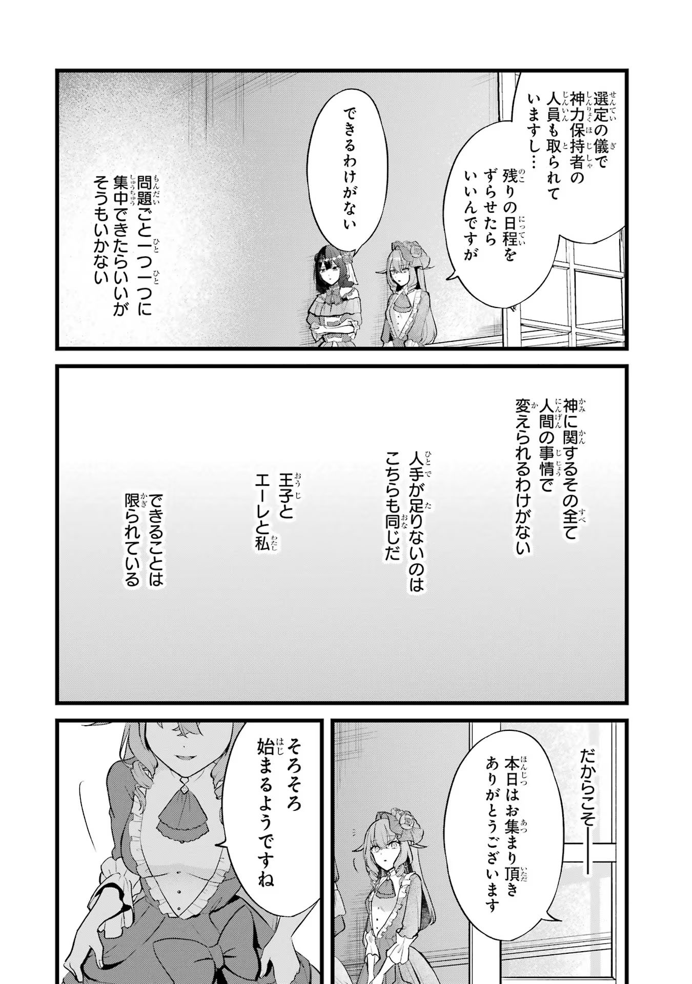 忘却聖女 第15話 - Page 30