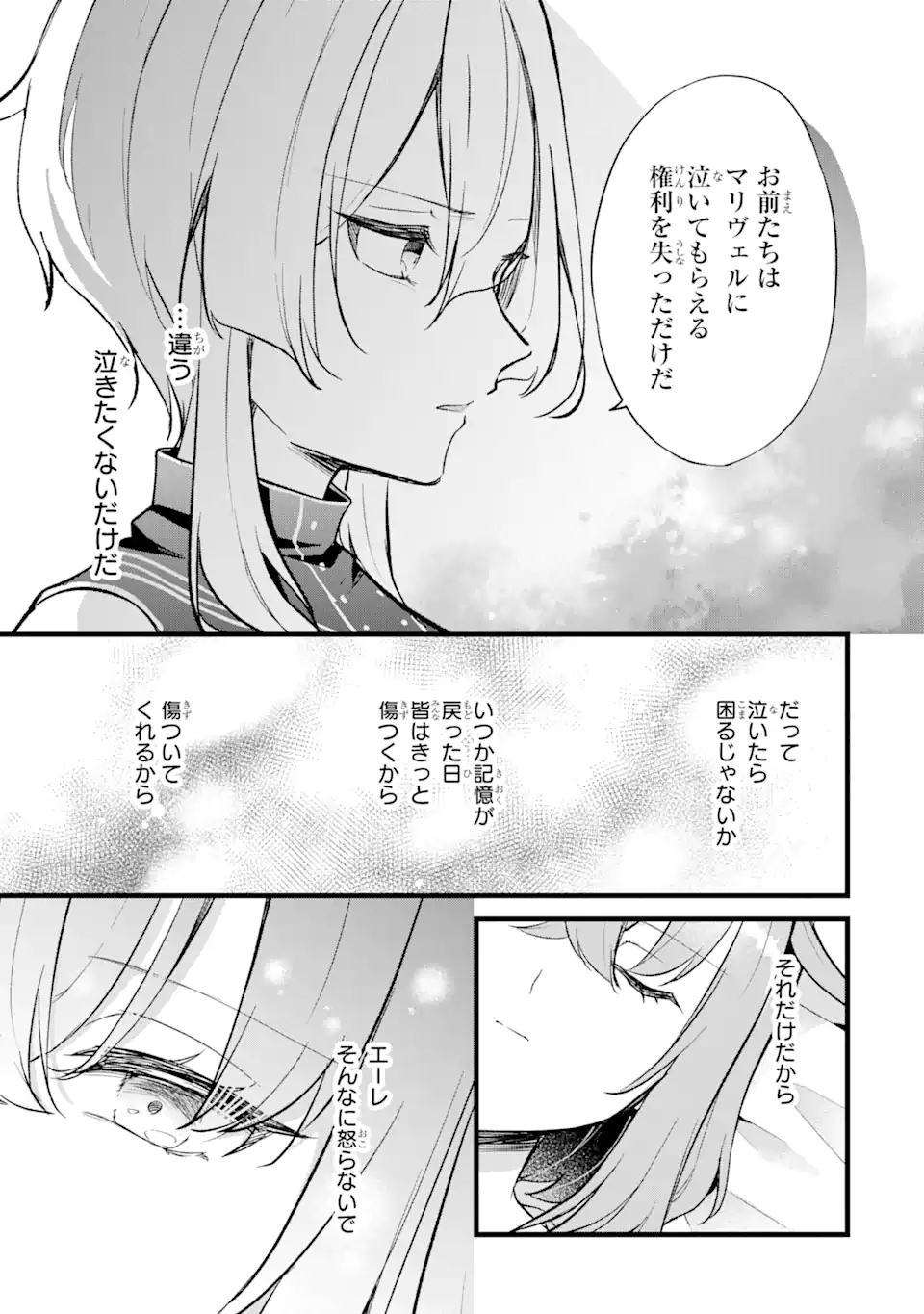 忘却聖女 第20.4話 - Page 7