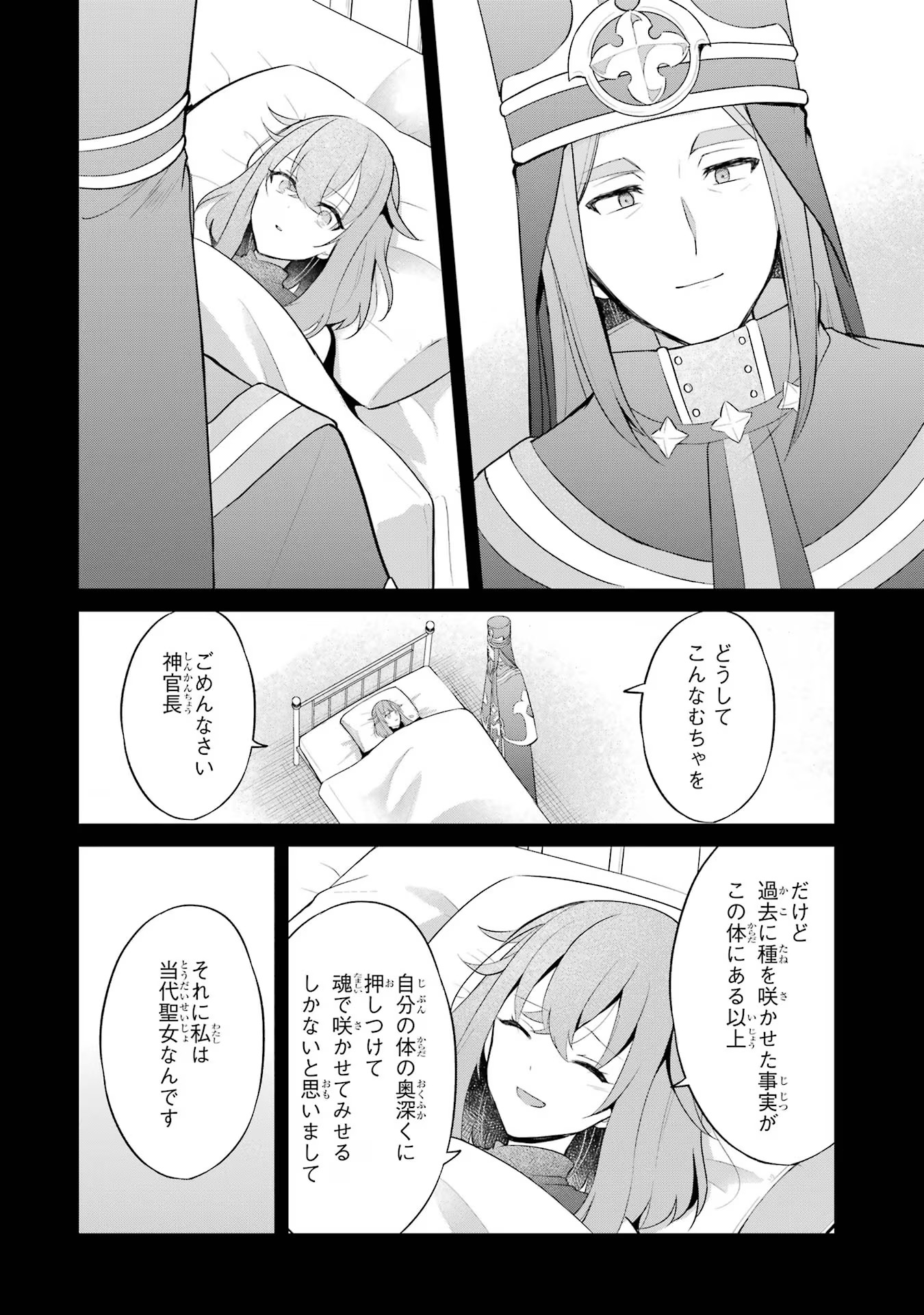 忘却聖女 第10話 - Page 28