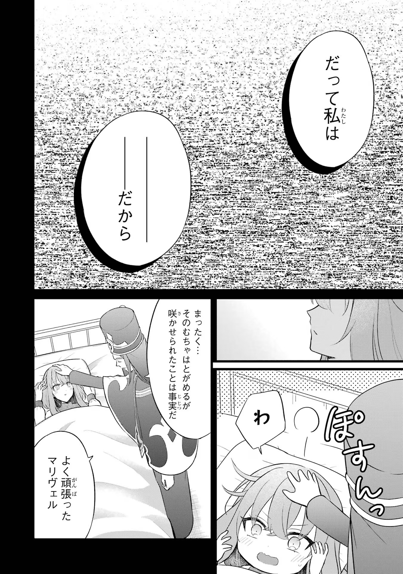 忘却聖女 第10話 - Page 30