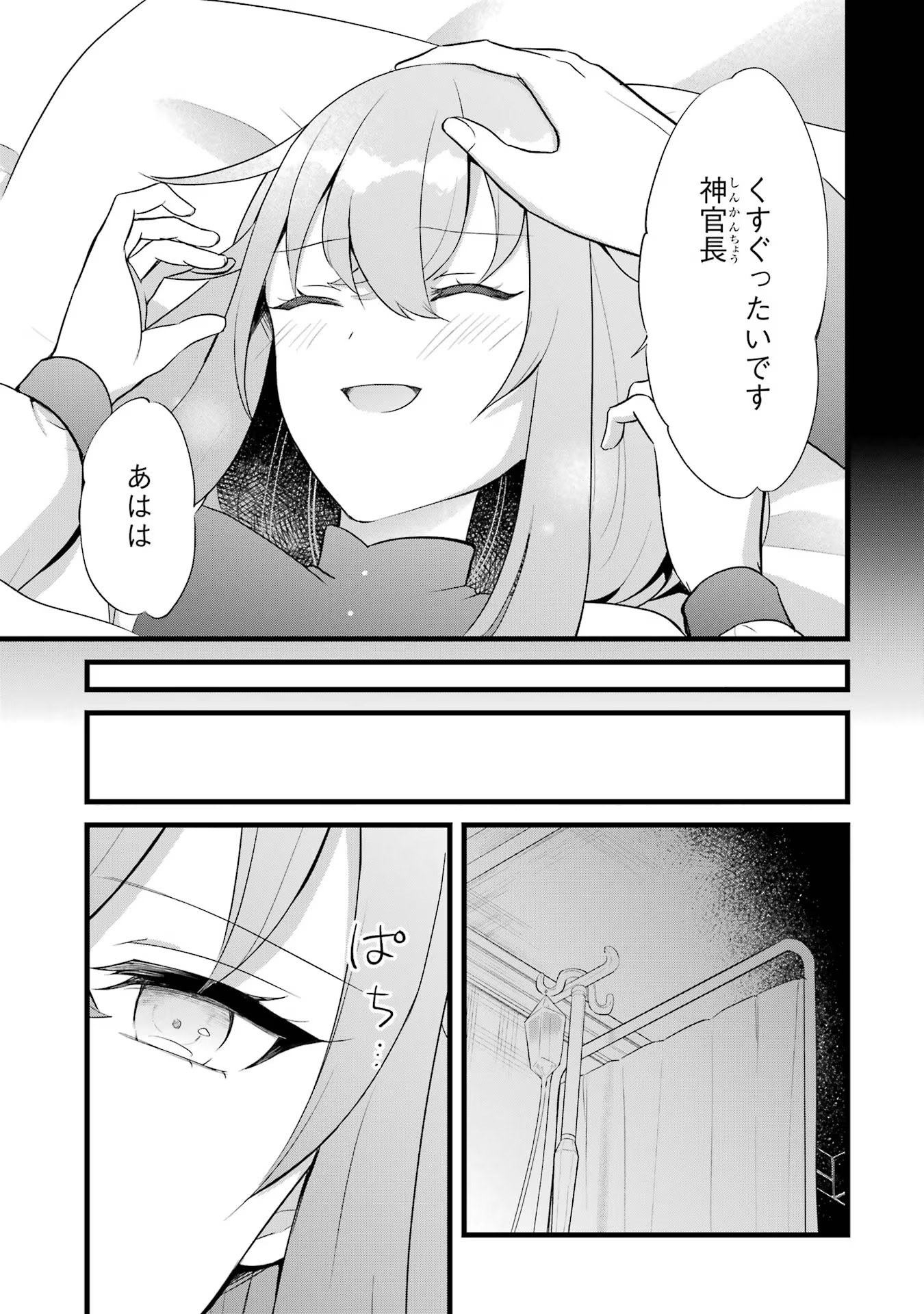 忘却聖女 第10話 - Page 31