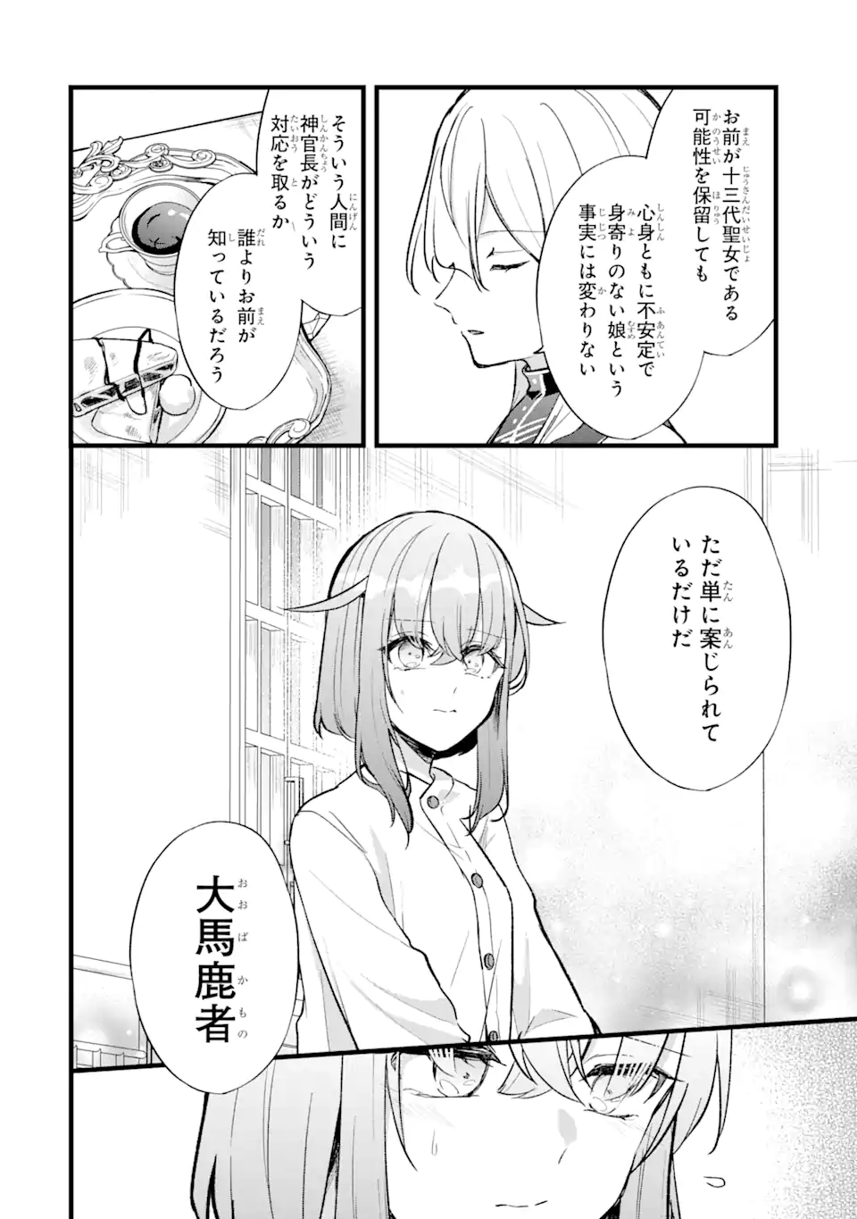 忘却聖女 第22.2話 - Page 10