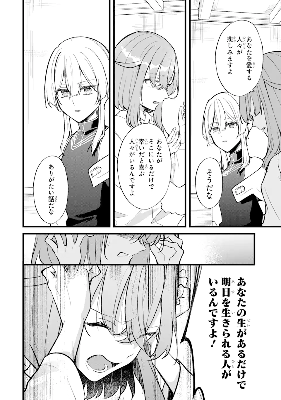 忘却聖女 第22.2話 - Page 4