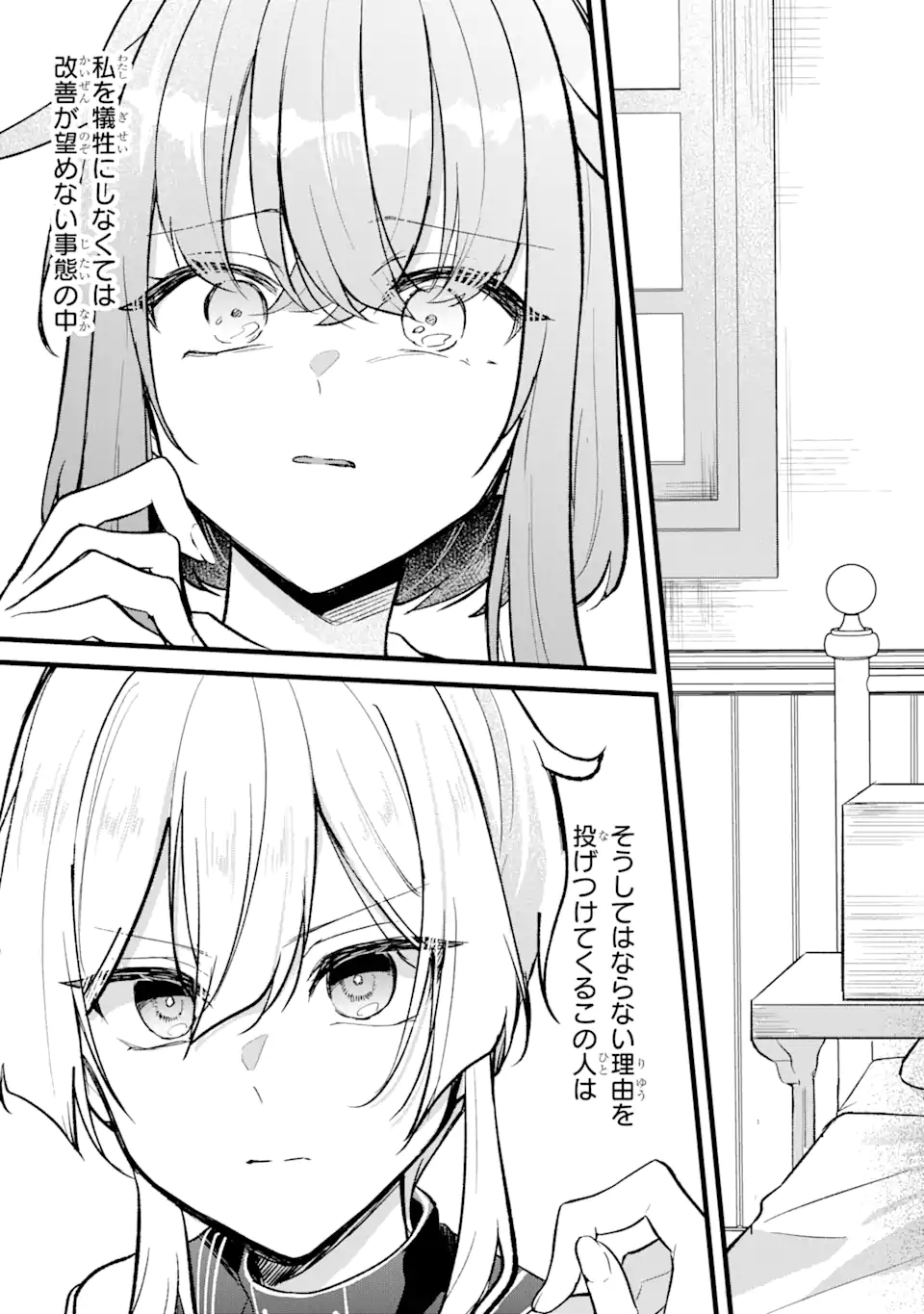 忘却聖女 第22.2話 - Page 7