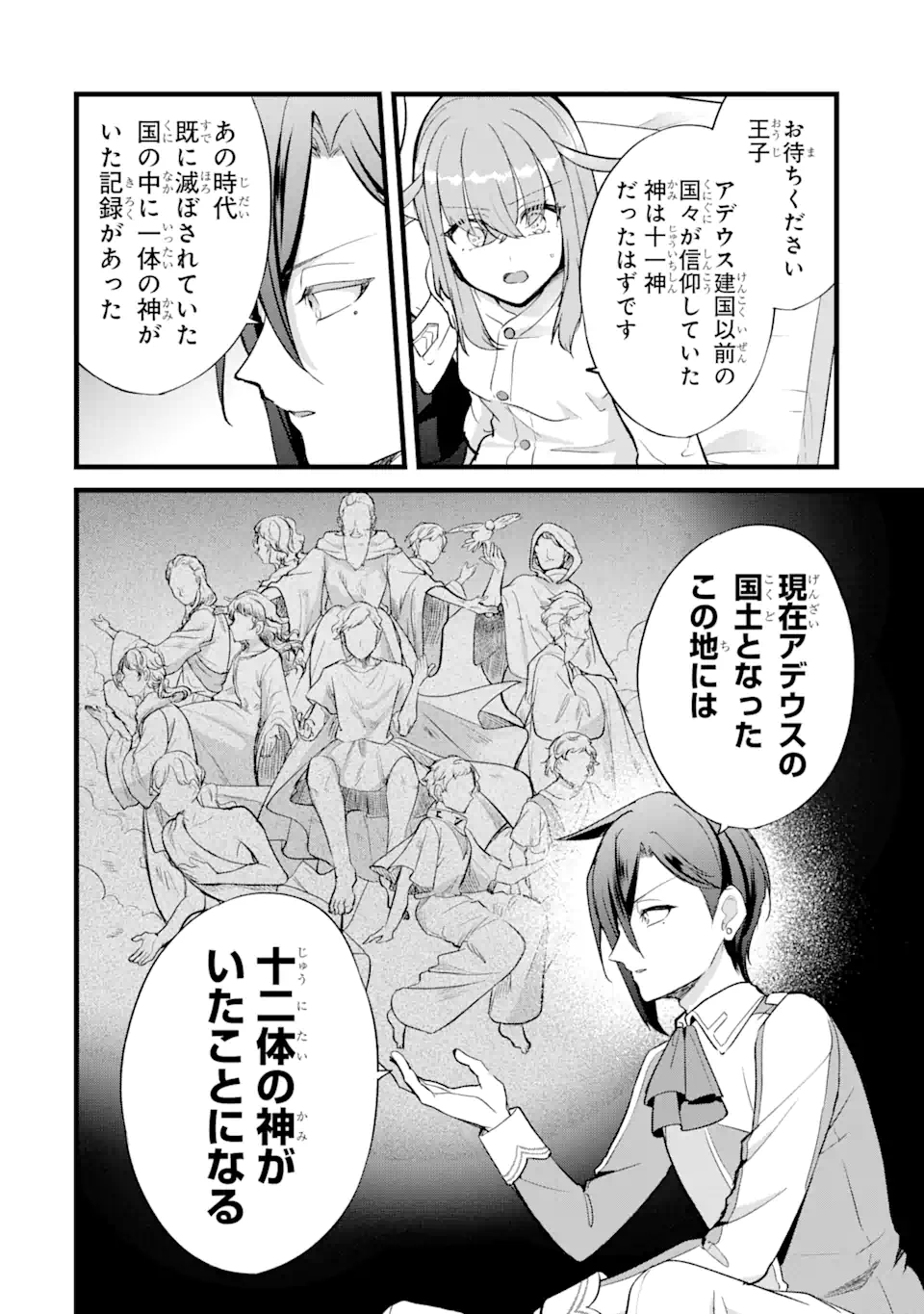 忘却聖女 第22.3話 - Page 9