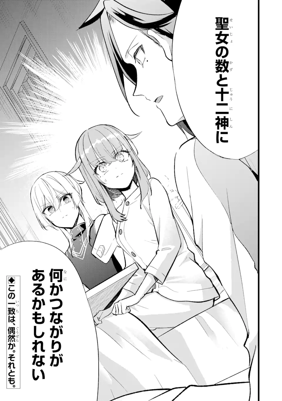 忘却聖女 第22.3話 - Page 10