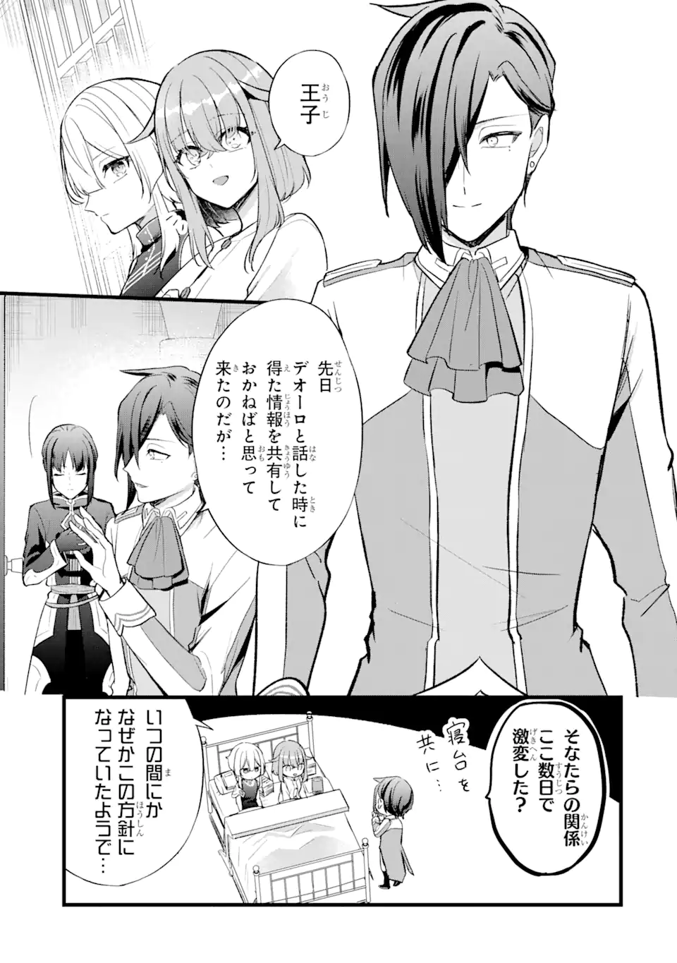 忘却聖女 第22.3話 - Page 2