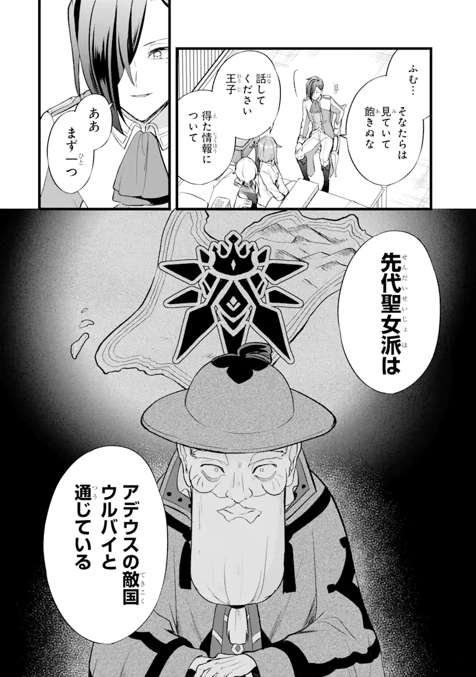 忘却聖女 第22.3話 - Page 3