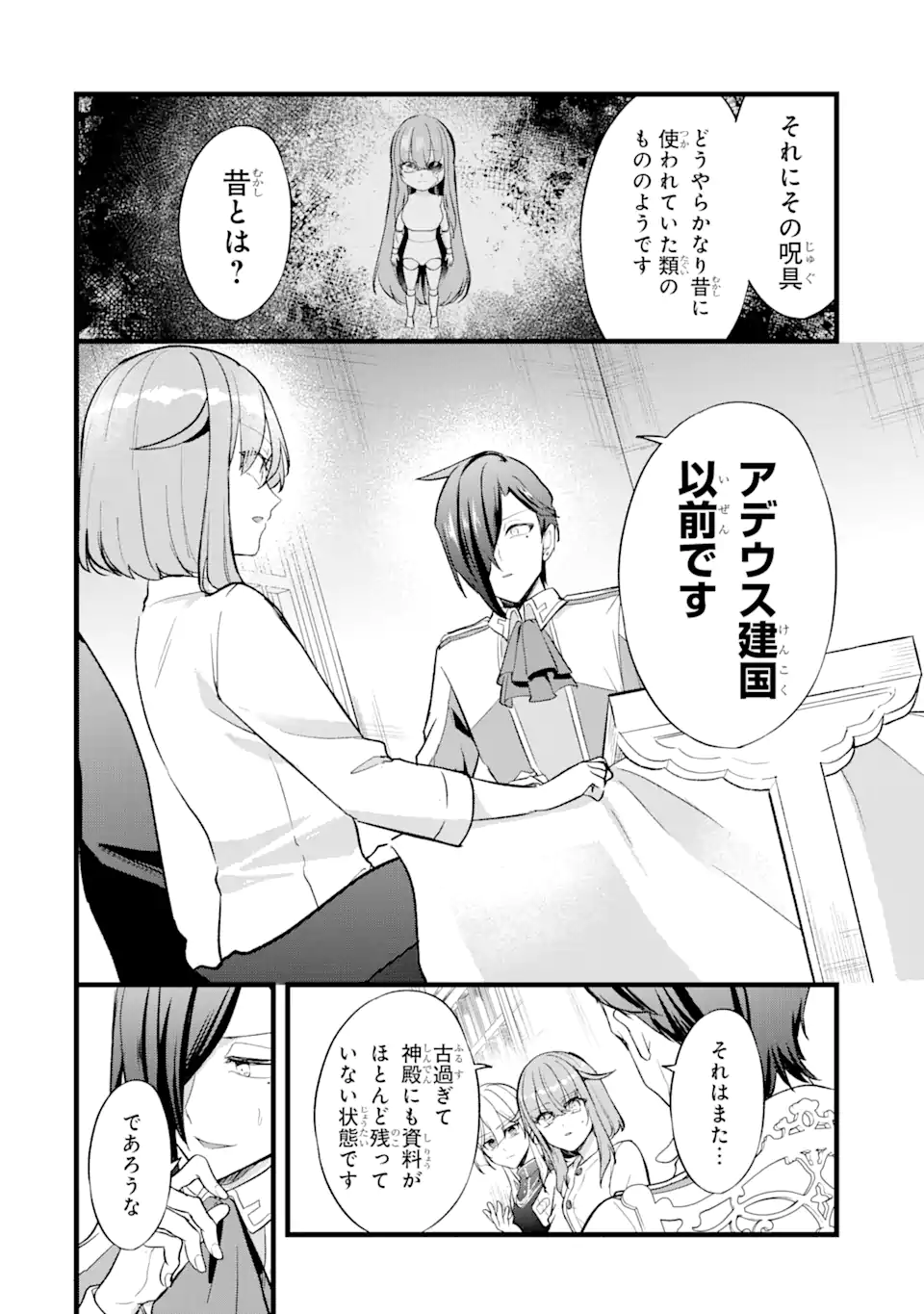 忘却聖女 第22.3話 - Page 5