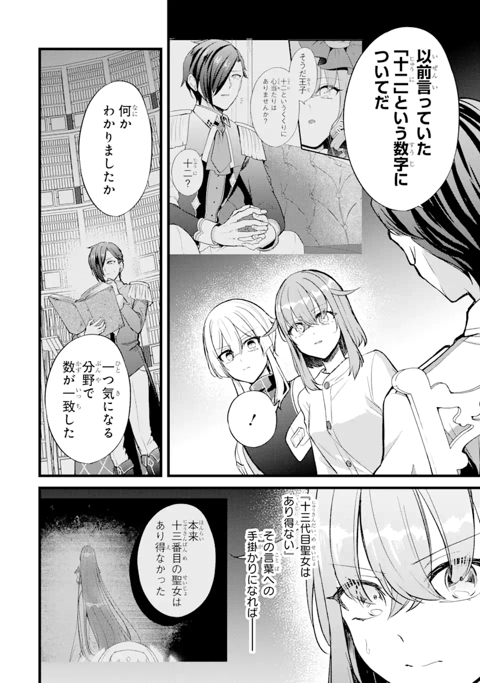 忘却聖女 第22.3話 - Page 7