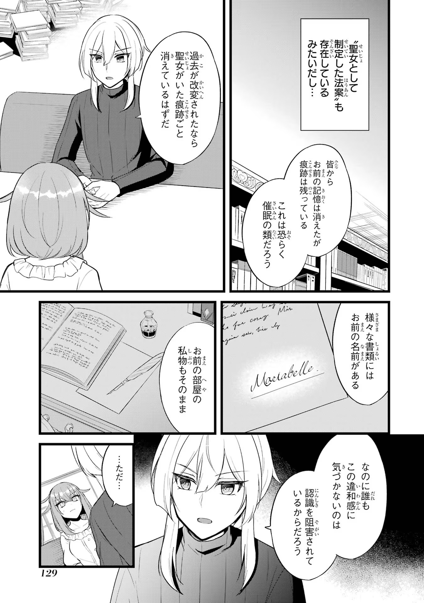 忘却聖女 第3話 - Page 19