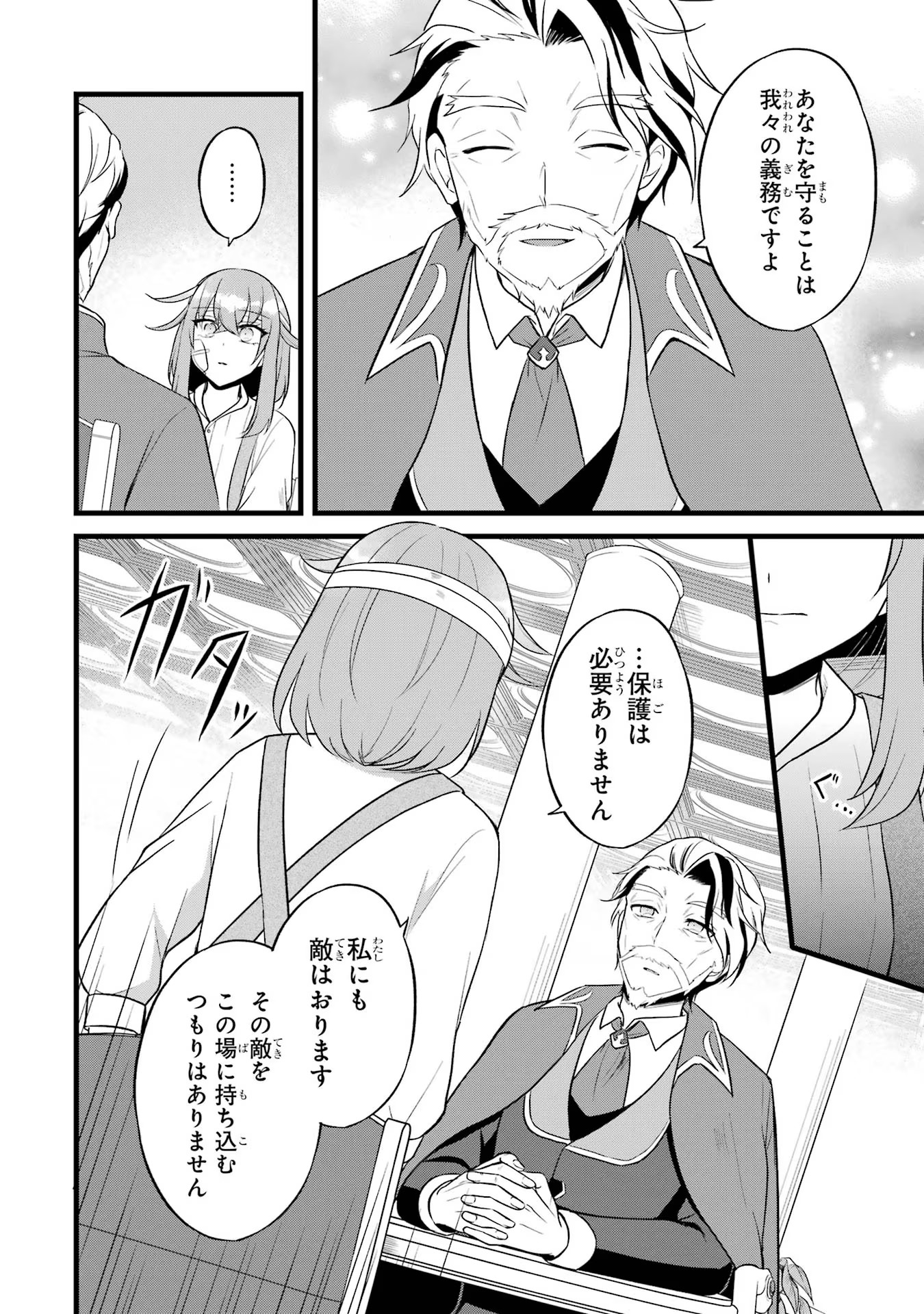 忘却聖女 第3話 - Page 42