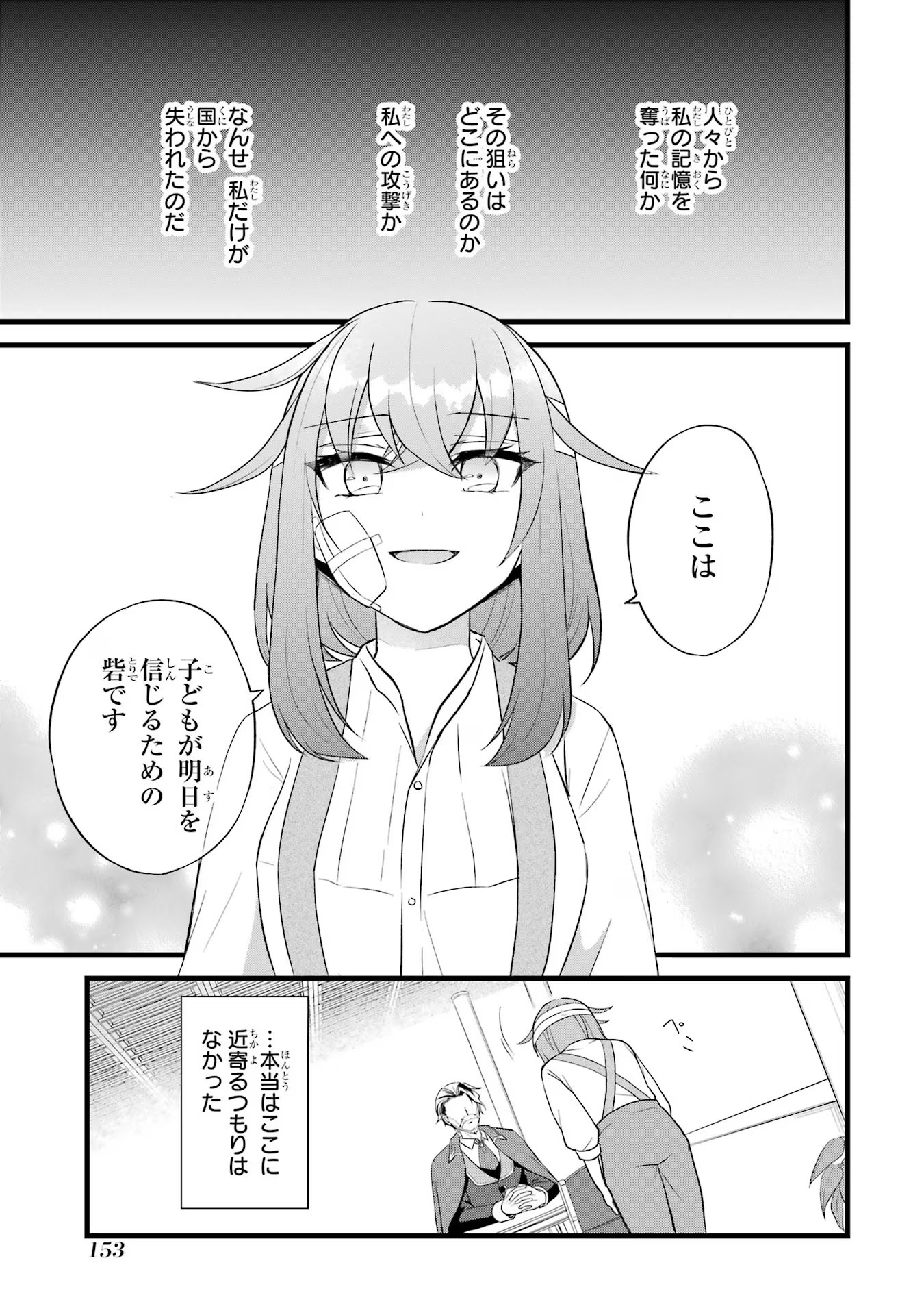 忘却聖女 第3話 - Page 43