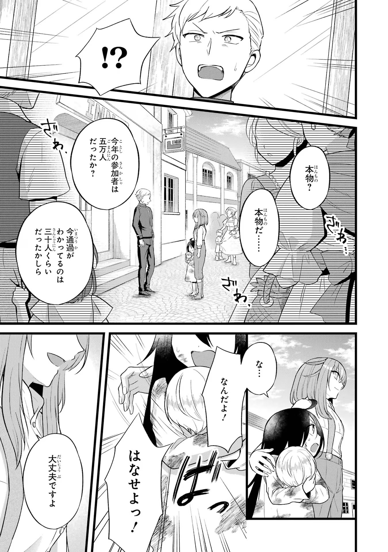 忘却聖女 第3話 - Page 7