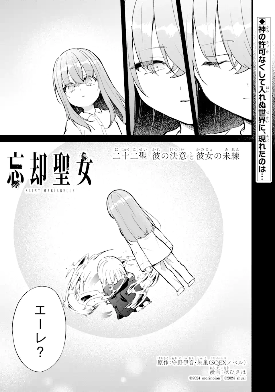 忘却聖女 第22.1話 - Page 1