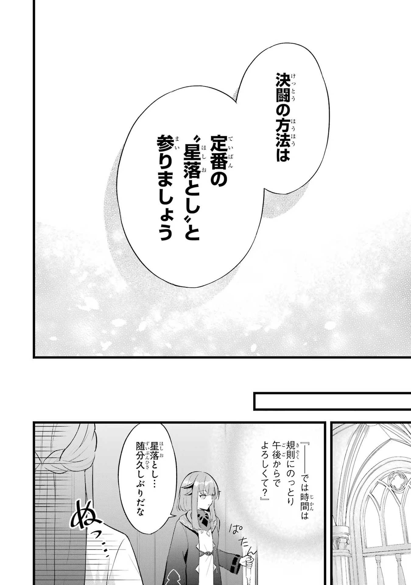 忘却聖女 第11話 - Page 10