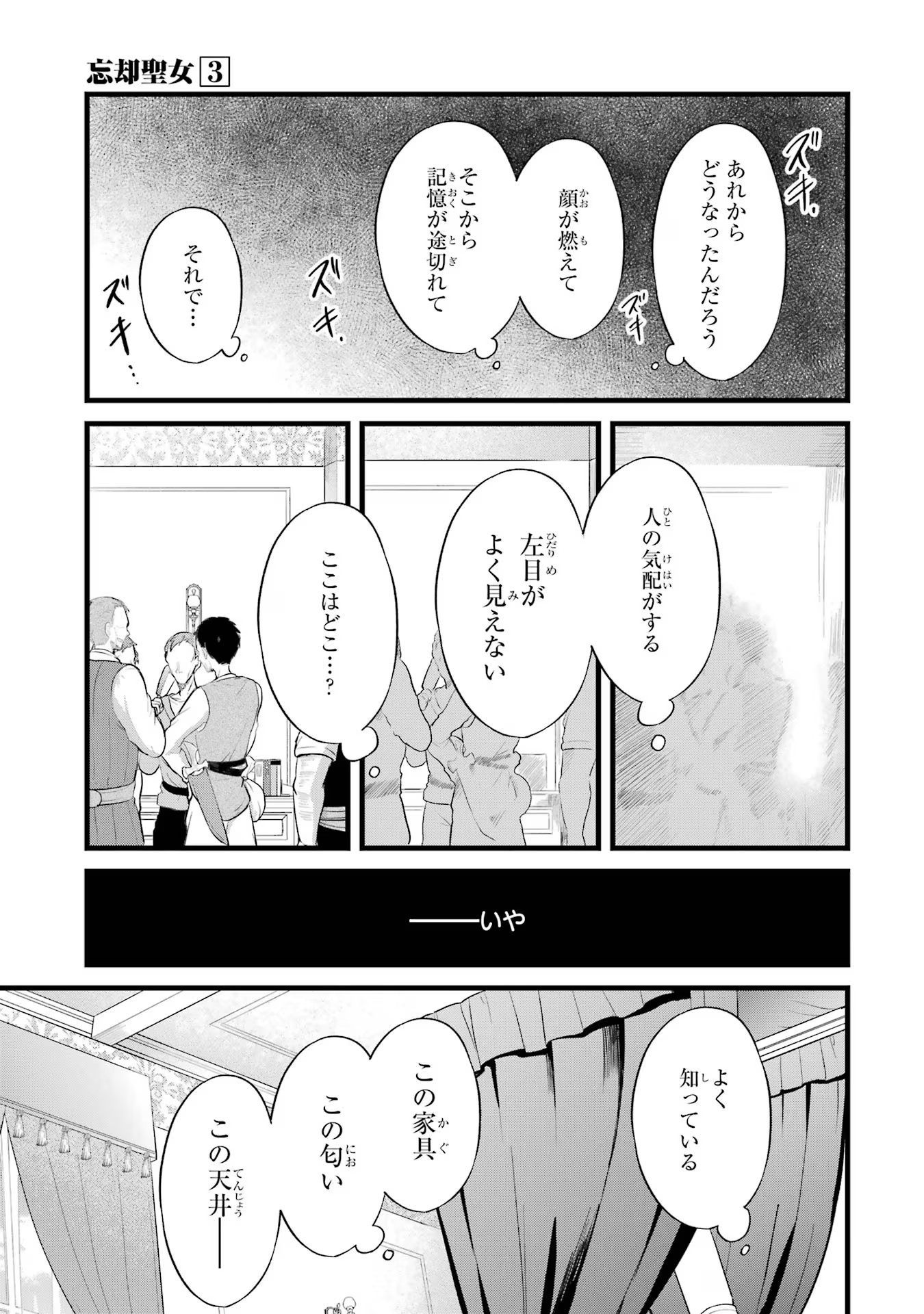 忘却聖女 第11話 - Page 37