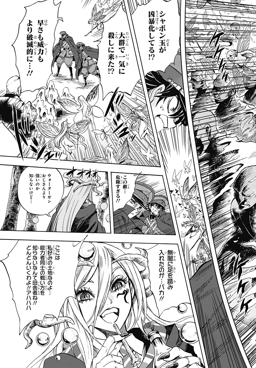 岩元先輩ノ推薦 第9話 - Page 43