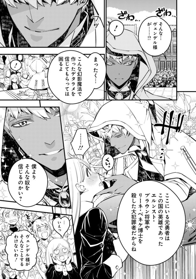 復讐を希う最強勇者は、闇の力で殲滅無双す 第29話 - Next 第30話