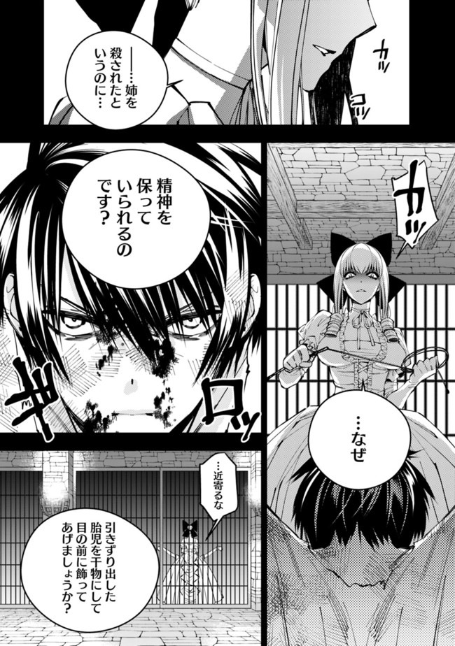 復讐を希う最強勇者は、闇の力で殲滅無双す 第29話 - Next 第30話