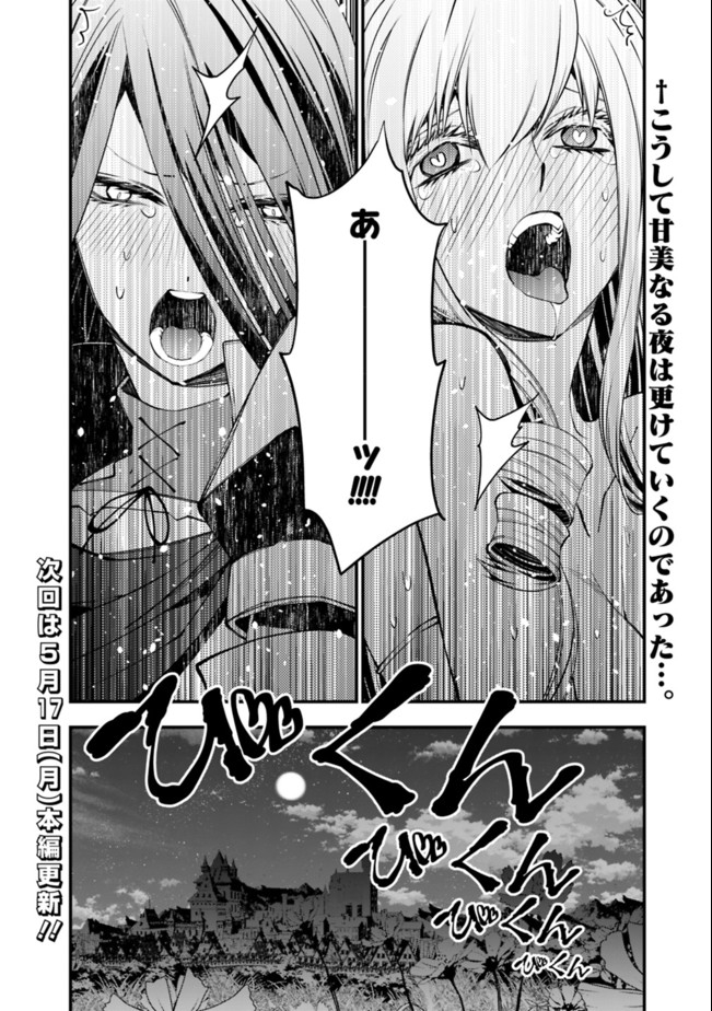 復讐を希う最強勇者は、闇の力で殲滅無双す 第34.5話 - Next 第35.5話