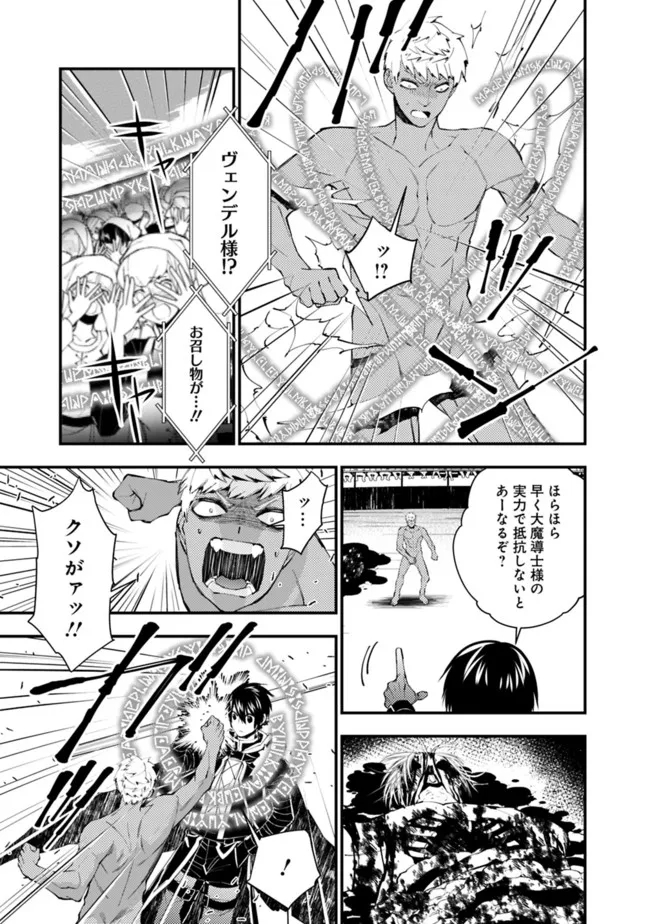 復讐を希う最強勇者は、闇の力で殲滅無双す 第47話 - Next 第48話