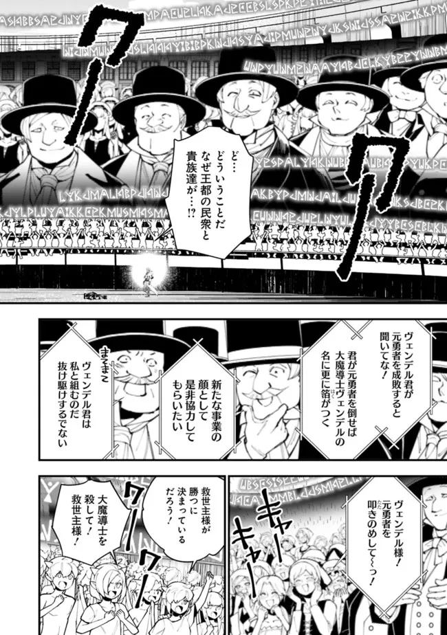 復讐を希う最強勇者は、闇の力で殲滅無双す 第47話 - Next 第48話