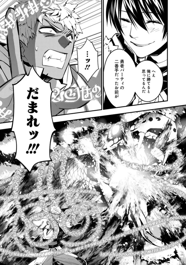 復讐を希う最強勇者は、闇の力で殲滅無双す 第47話 - Next 第48話