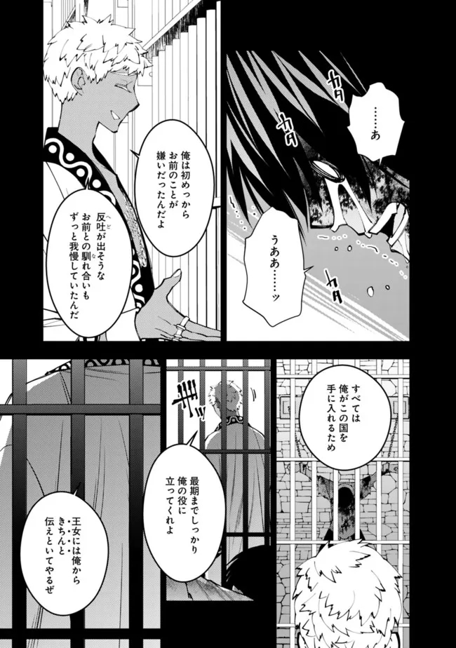 復讐を希う最強勇者は、闇の力で殲滅無双す 第44話 - Next 第45話