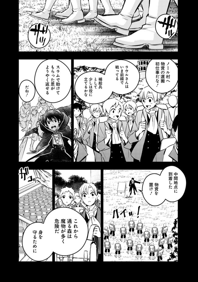 復讐を希う最強勇者は、闇の力で殲滅無双す 第21話 - Page 27