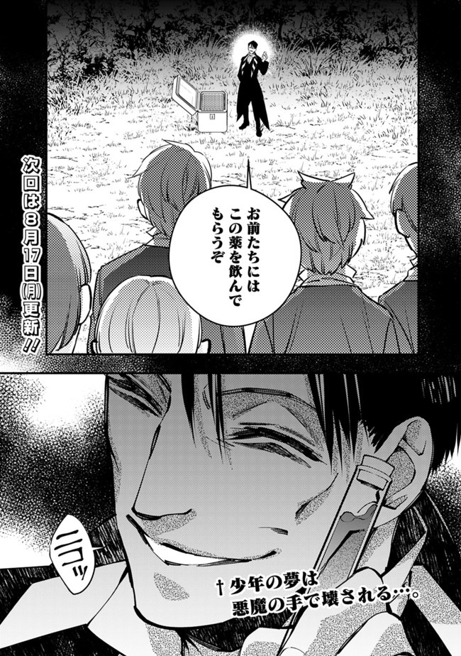 復讐を希う最強勇者は、闇の力で殲滅無双す 第21話 - Page 28