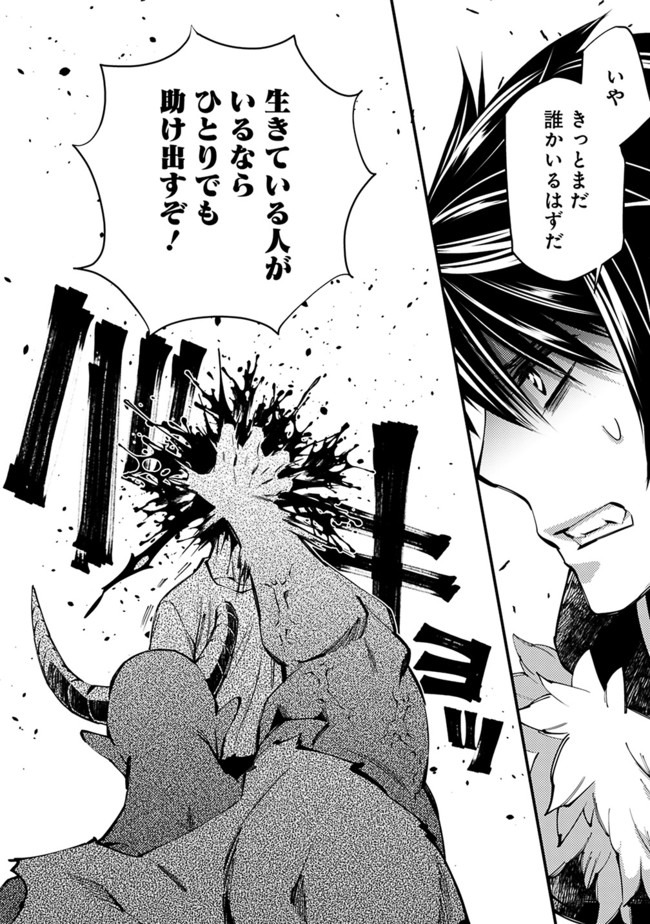 復讐を希う最強勇者は、闇の力で殲滅無双す 第21話 - Page 6