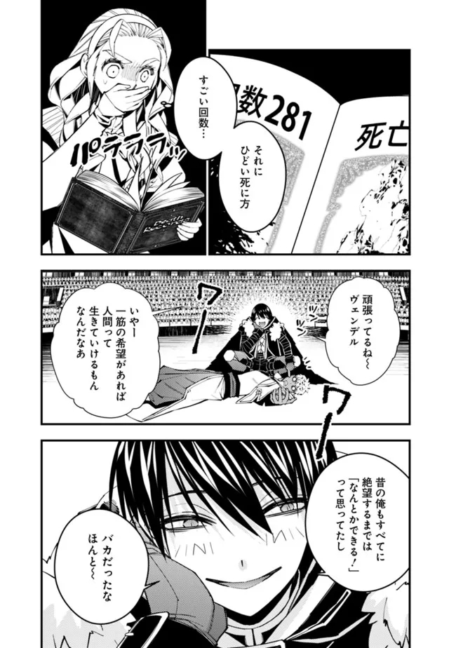 復讐を希う最強勇者は、闇の力で殲滅無双す 第50話 - Page 13