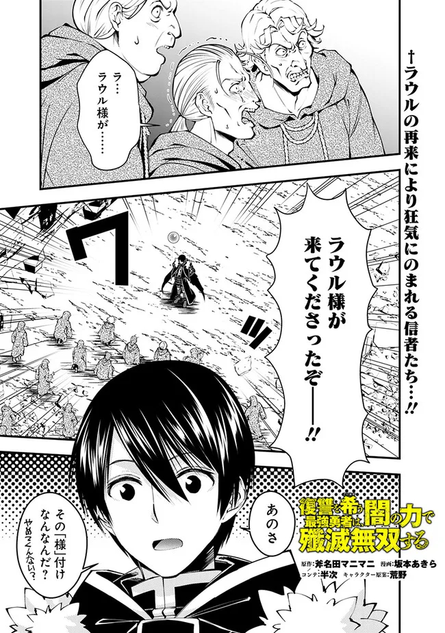 復讐を希う最強勇者は、闇の力で殲滅無双す 第90話 - Next 第91話