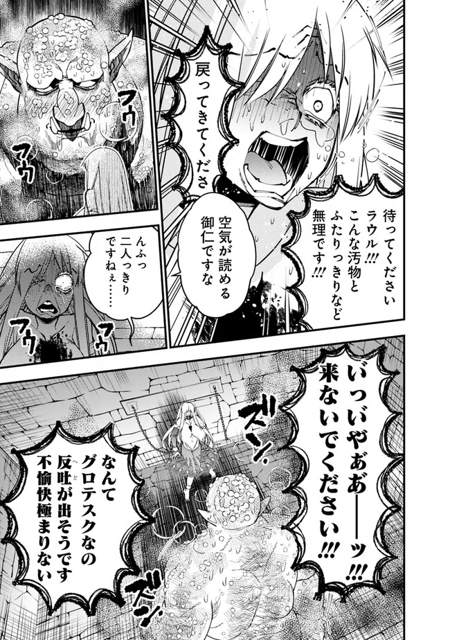 復讐を希う最強勇者は、闇の力で殲滅無双す 第83話 - Next 第84話