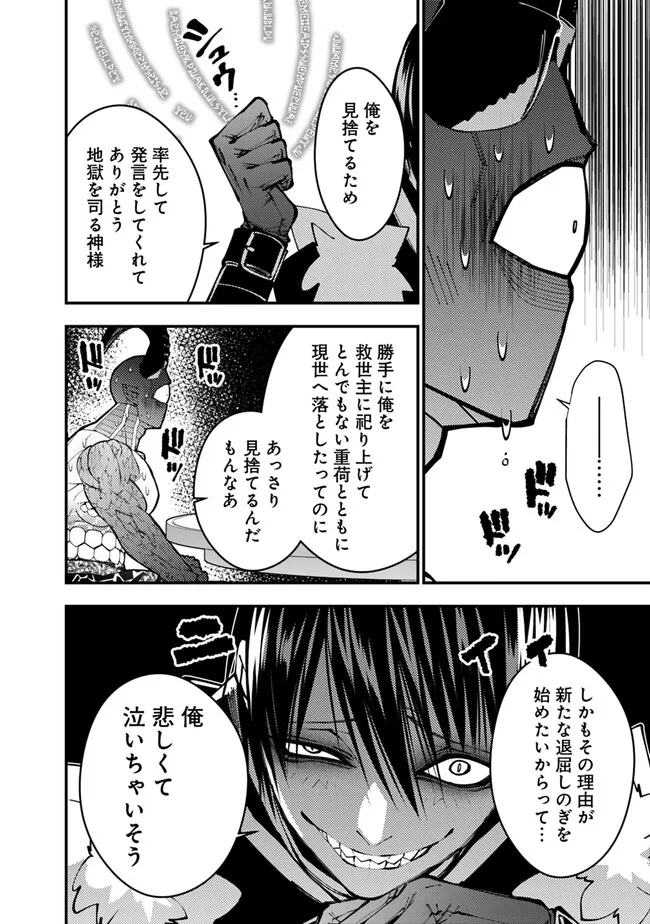 復讐を希う最強勇者は、闇の力で殲滅無双す 第78話 - Next 第79話