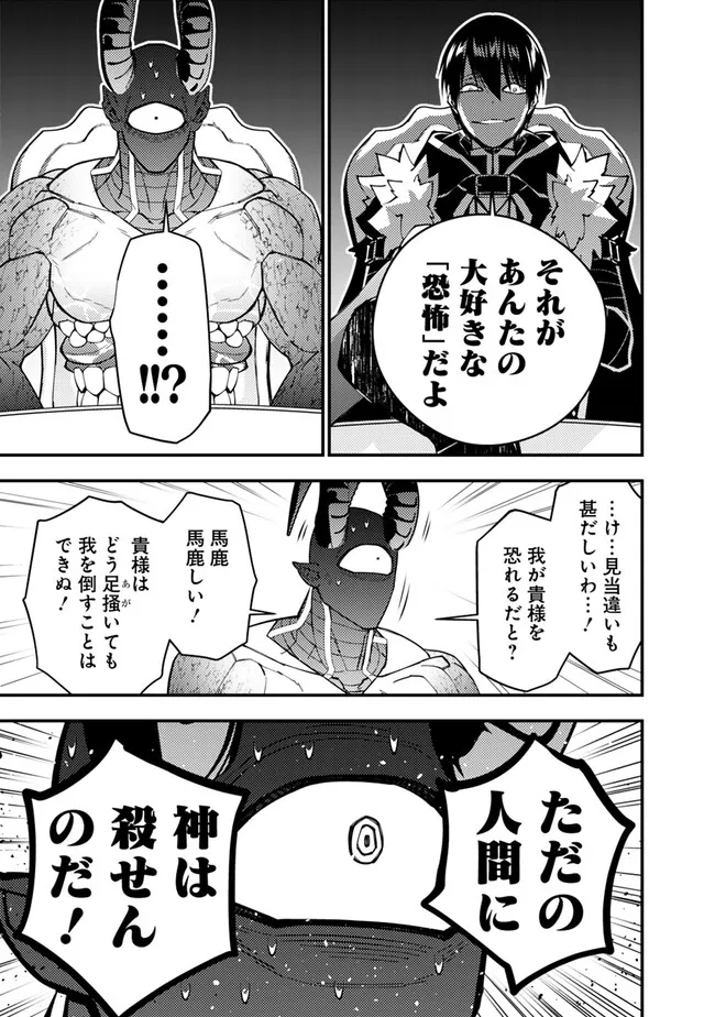 復讐を希う最強勇者は、闇の力で殲滅無双す 第78話 - Next 第79話