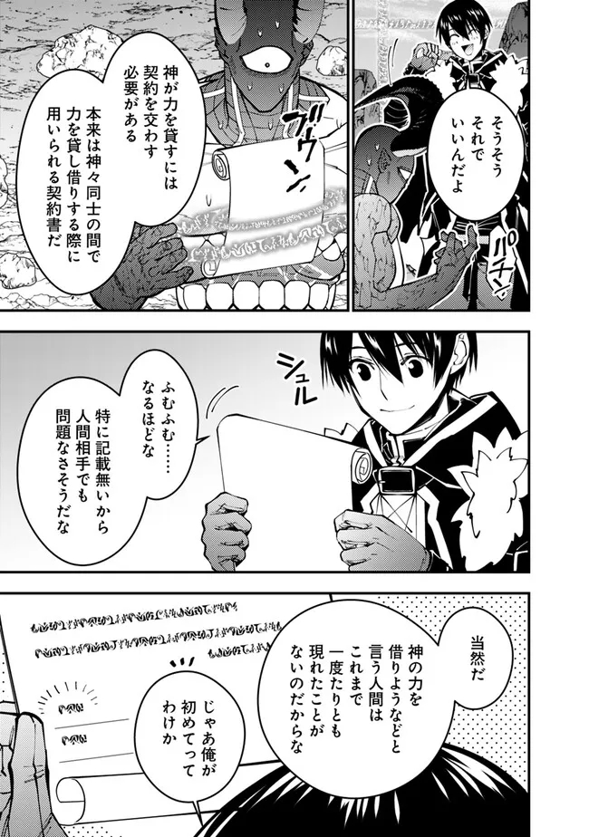 復讐を希う最強勇者は、闇の力で殲滅無双す 第78話 - Next 第79話