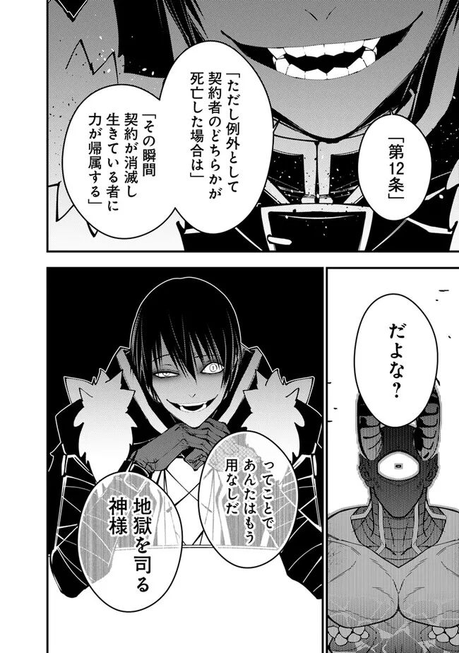 復讐を希う最強勇者は、闇の力で殲滅無双す 第78話 - Next 第79話