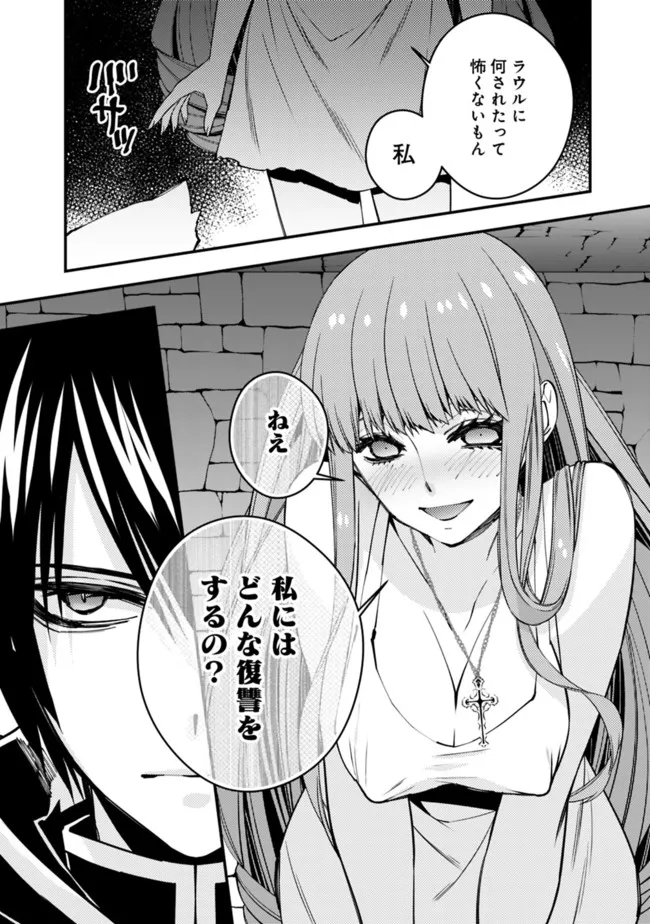 復讐を希う最強勇者は、闇の力で殲滅無双す 第56話 - Page 18