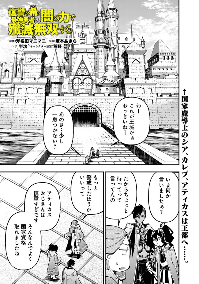 復讐を希う最強勇者は、闇の力で殲滅無双す 第88話 - Next 第89話