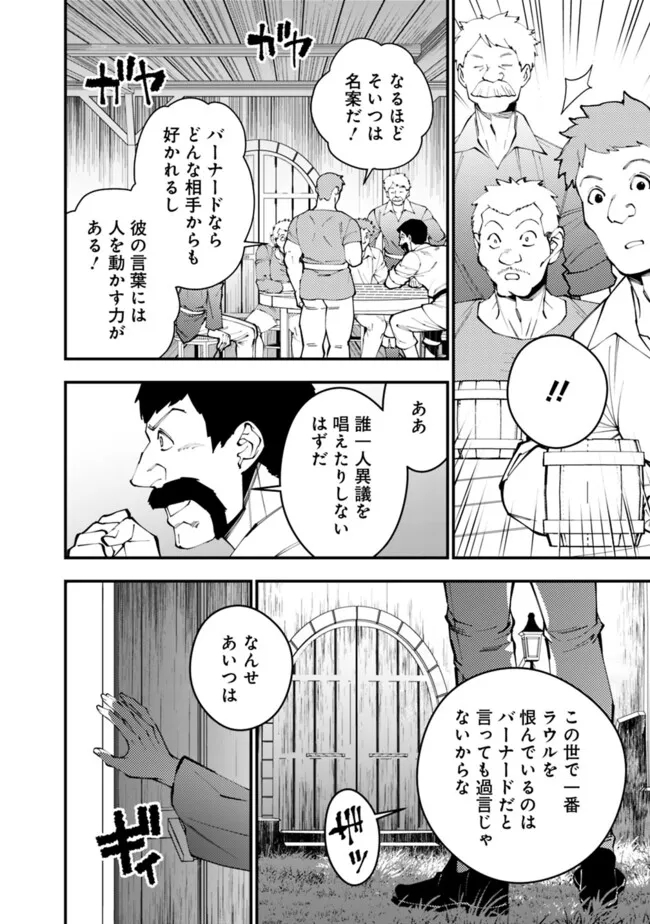 復讐を希う最強勇者は、闇の力で殲滅無双す 第88話 - Next 第89話