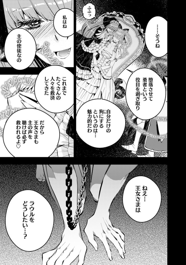 復讐を希う最強勇者は、闇の力で殲滅無双す 第30話 - Next 第31話