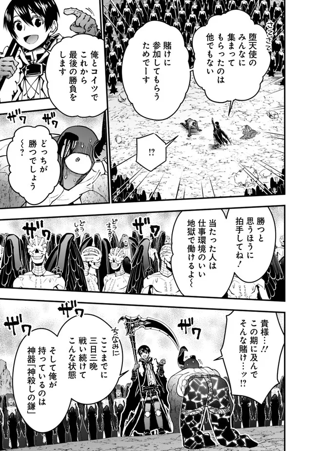 復讐を希う最強勇者は、闇の力で殲滅無双す 第79話 - Next 第80話