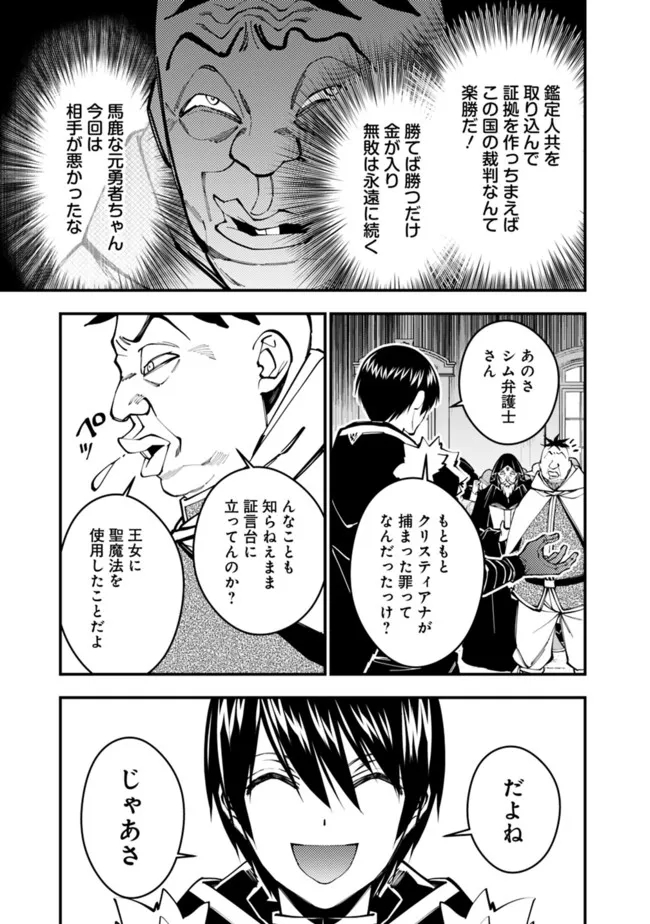 復讐を希う最強勇者は、闇の力で殲滅無双す 第58話 - Page 9