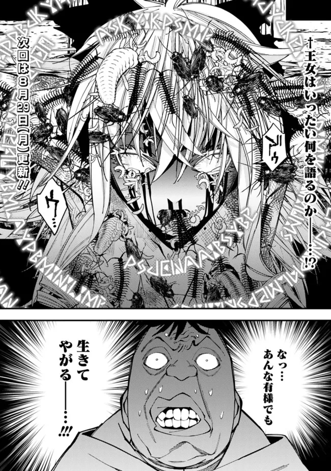 復讐を希う最強勇者は、闇の力で殲滅無双す 第58話 - Page 18